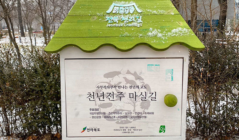 스탬프 북 인증장소 - 국립무형유산원