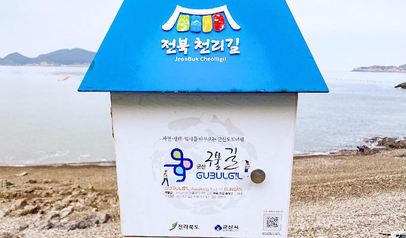 스탬프 북 인증장소 - 몽돌해수욕장