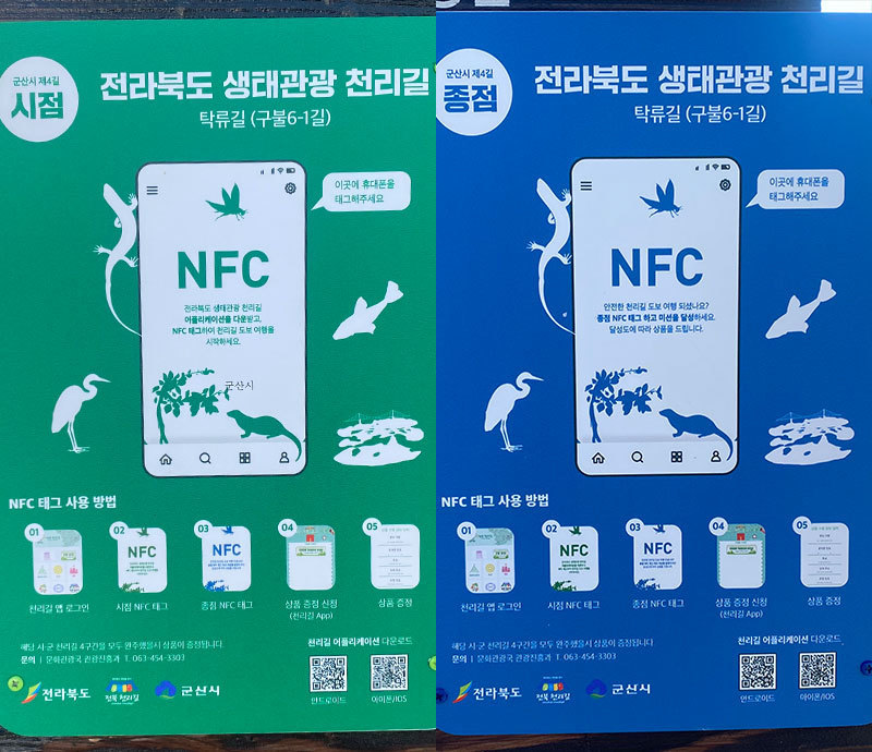 NFC 시종점 태그 위치