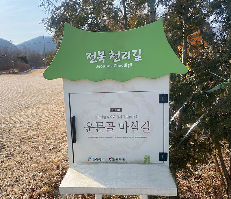 스탬프 북 인증장소 - 완주전통문화체험장