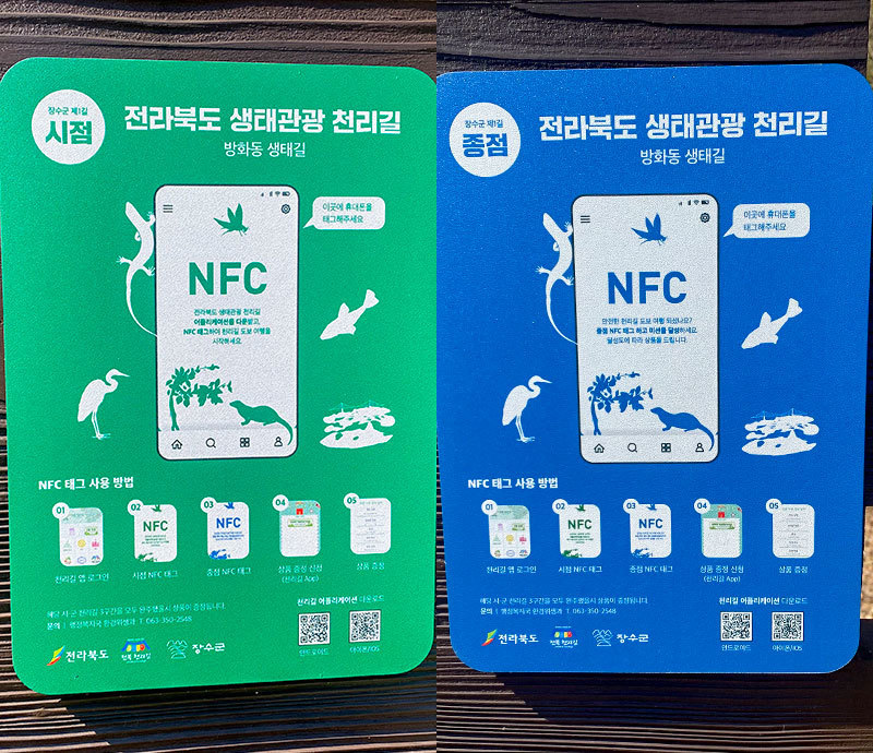 NFC 시·종점 태그