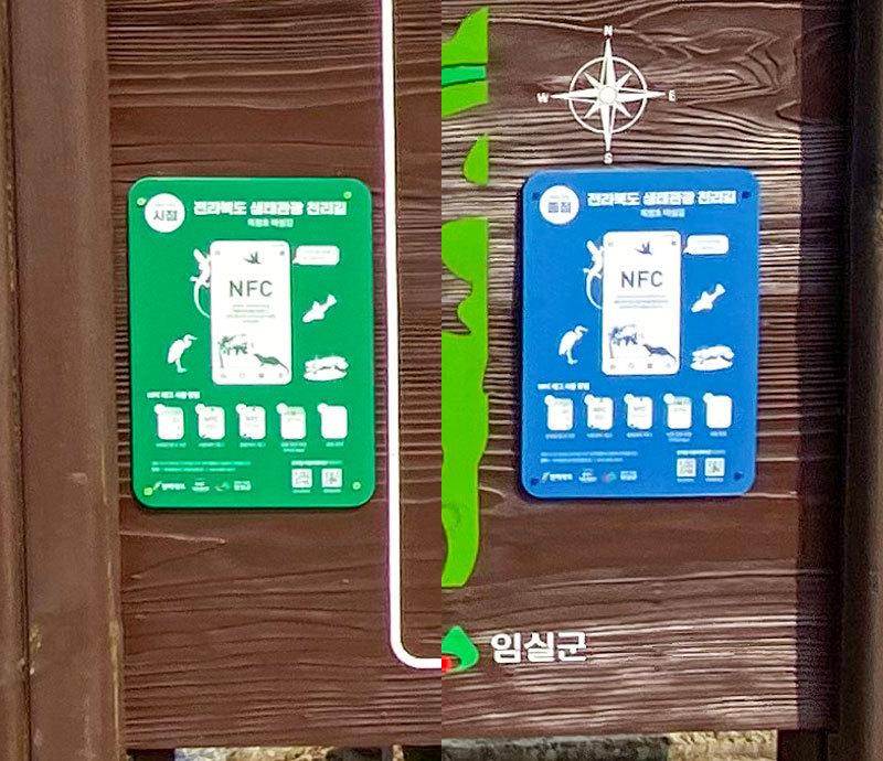 NFC 시점 태그 - 좌측, NFC 종점 태그 - 우측