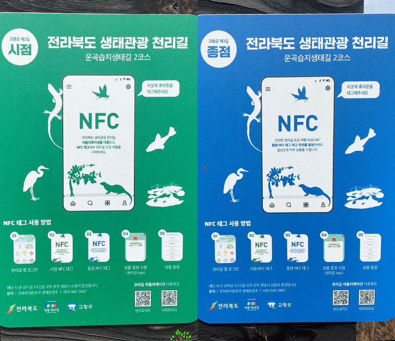 NFC 시 · 종점 태그 위치