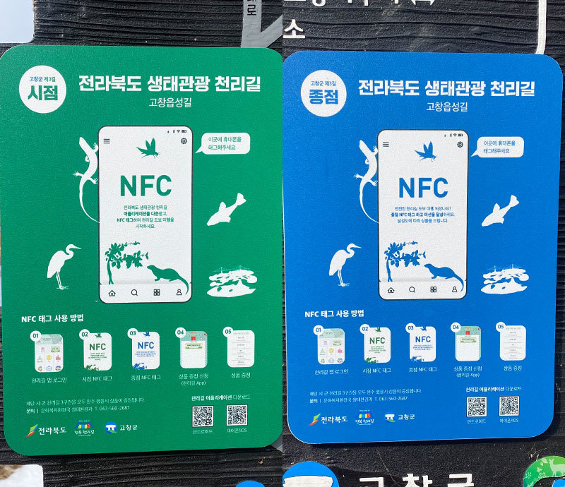 NFC 시 · 종점 태그 위치
