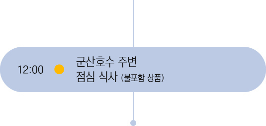 12시 30분 일정