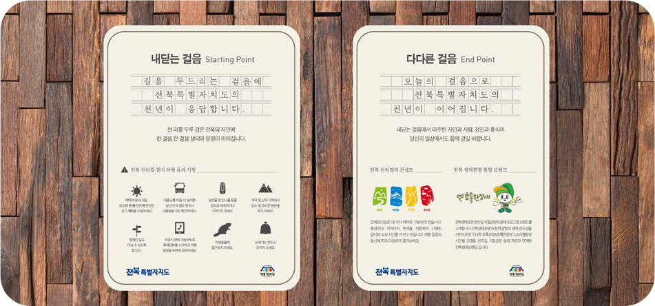 시종점 표식