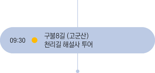 09시 30분 일정