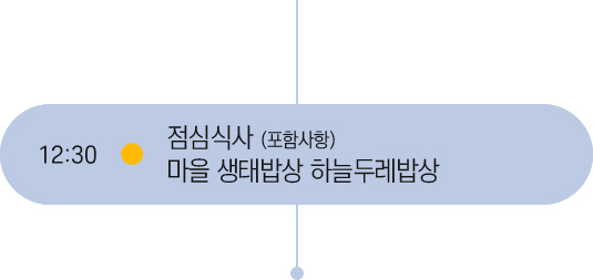 12시 30분 일정