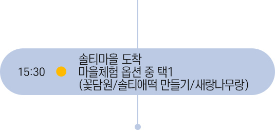 15시 30분 일정