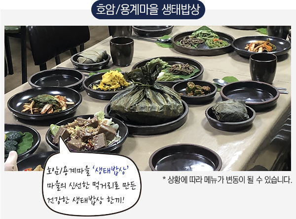 마을밥상
