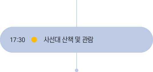 18시 일정