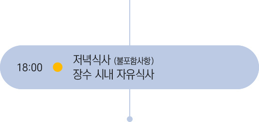 18시 일정