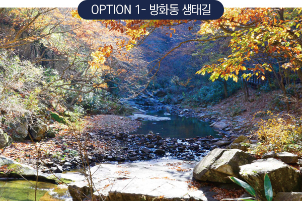 방화동생태길