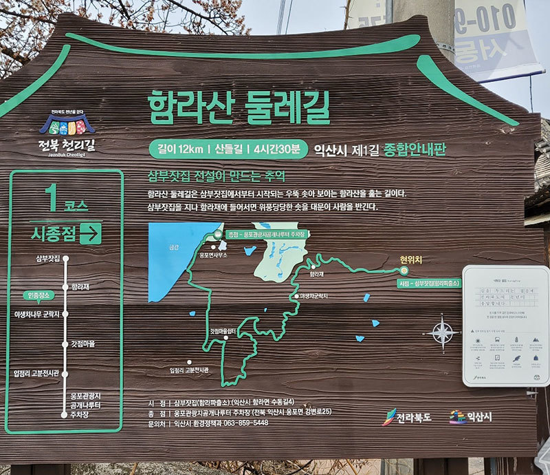 삼부잣집(함라파출소 뒤)