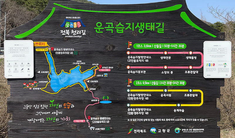 운곡습지 친환경주차장