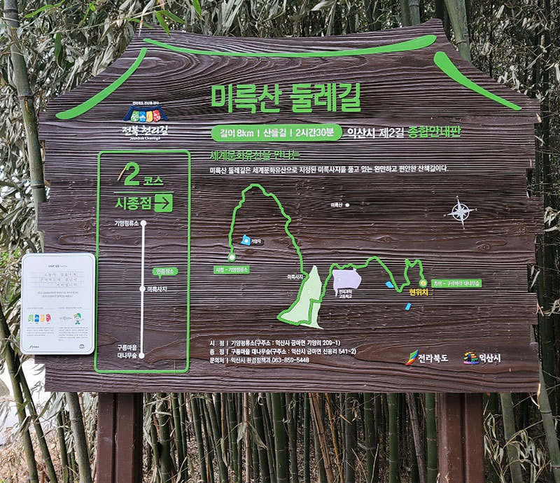 구룡마을 대나무숲길 입구