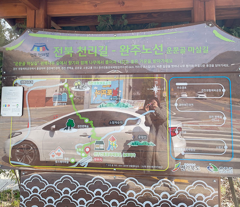 완주전통문화체험장