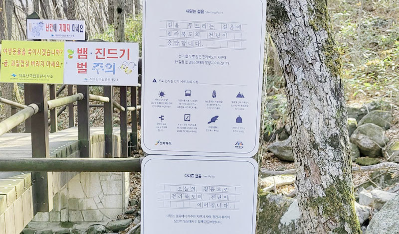 탐방안내소 (어사길 입구)