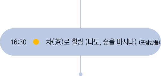 16시 30분 일정