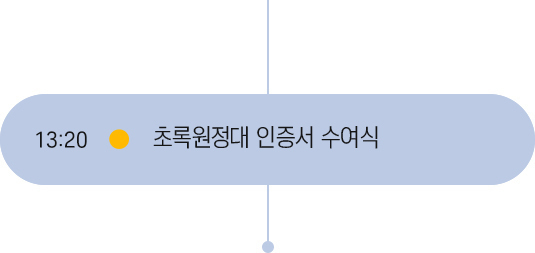 13시 20분 일정