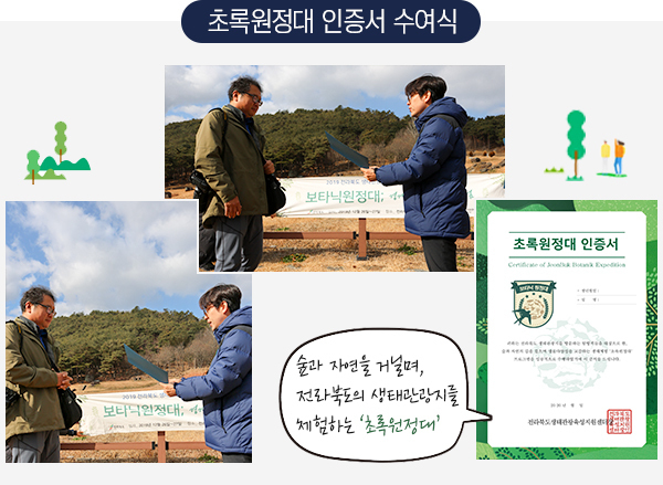 초록원정대 인증서 수여식