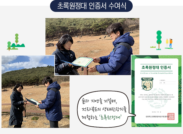 초록원정대 인증서 수여식