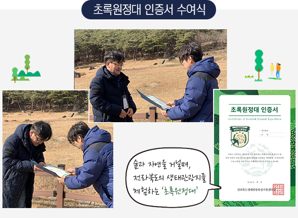 초록원정대 인증서 수여식