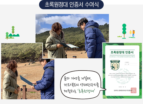 초록원정대 인증서 수여식