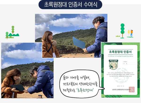 초록원정대 인증서 수여식