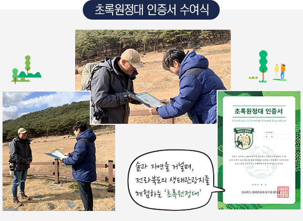 초록원정대 인증서 수여식