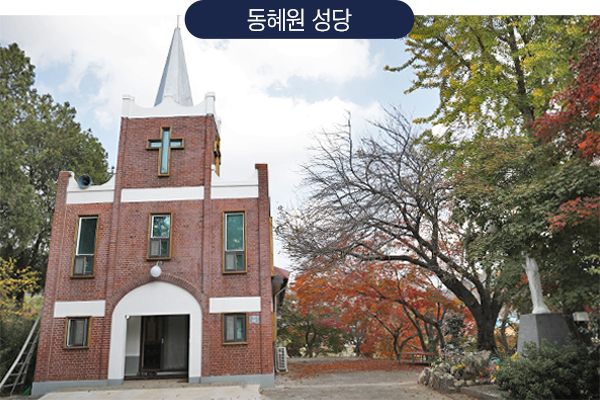 동혜원 성당