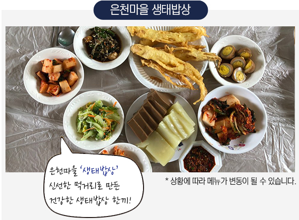 생태밥상