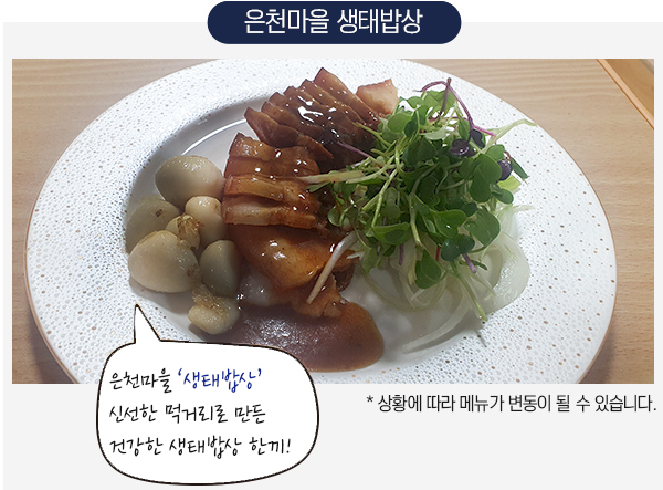 생태밥상