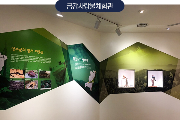 금강사랑물체험관