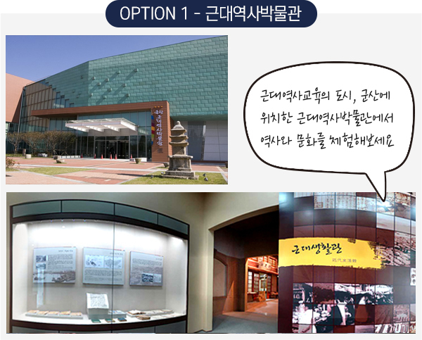 근대역사박물관