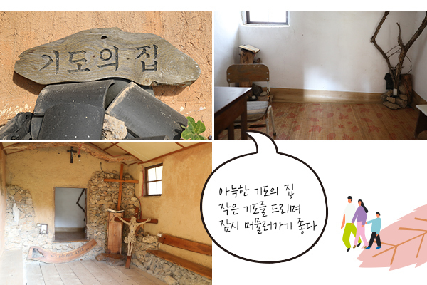 기도의 집 설명