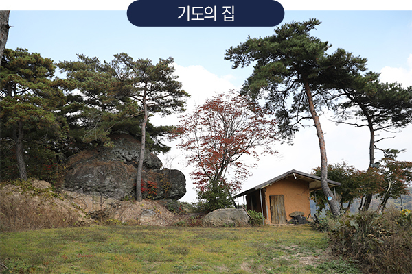 기도의 집