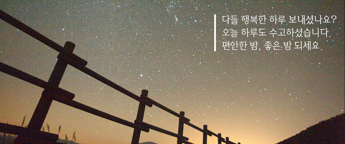 저녁인사