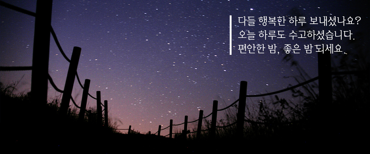 저녁인사