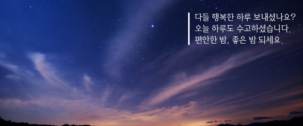 저녁인사