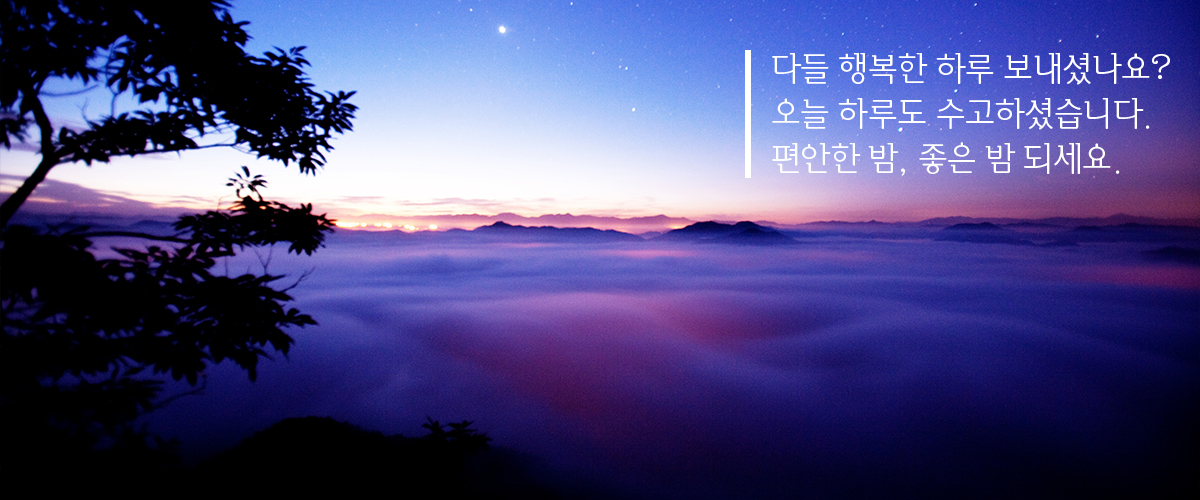 저녁인사