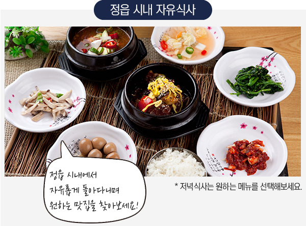 자유식사
