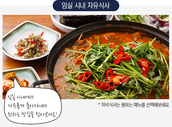 자유식사