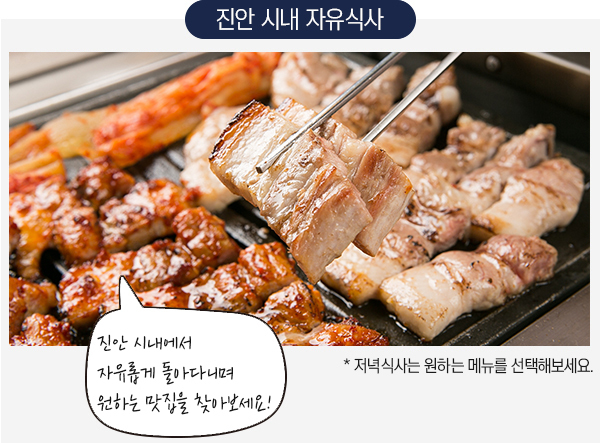 자유식사
