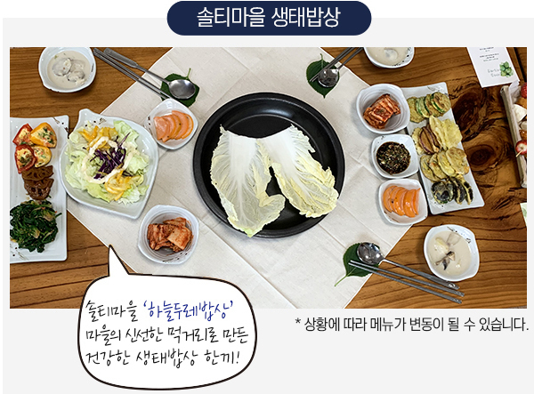마을밥상