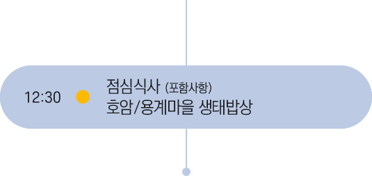 12시 30분 일정