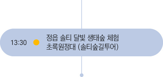 13시 30분 일정