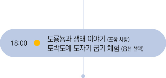 18시 일정
