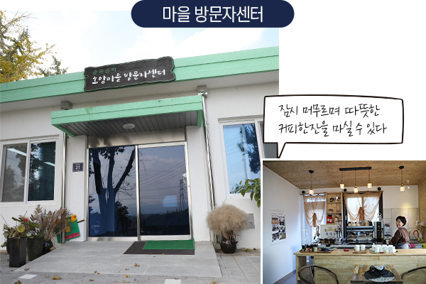 마을 방문자센터