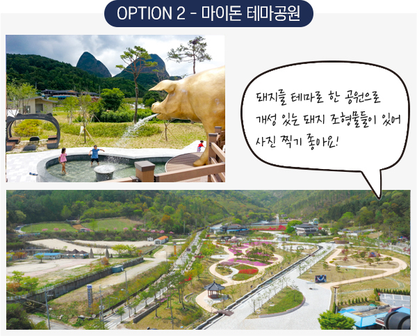 마이돈테마공원